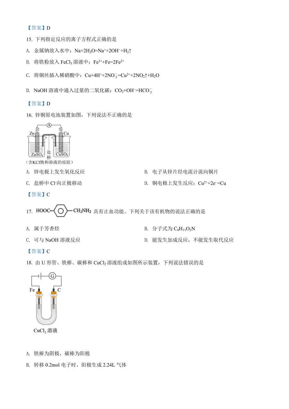 四川省甘孜州2021-2022学年高二下学期学业质量统一监测期末统考 化学试题 WORD版含答案.doc_第3页