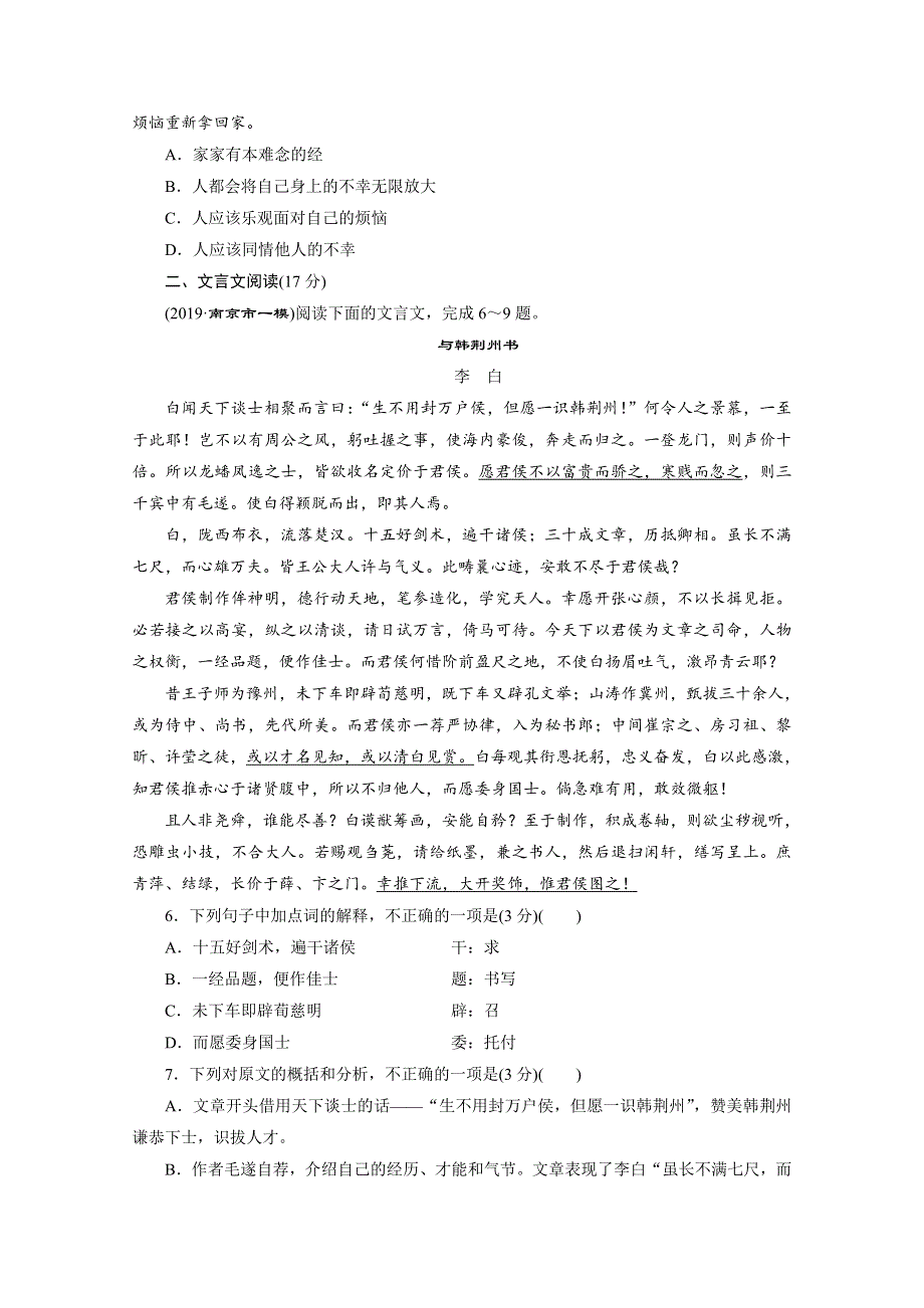 2020江苏高考语文二轮练习：27 特色专项训练（二十七）　语言文字运用＋文言文＋名句 WORD版含解析.doc_第2页