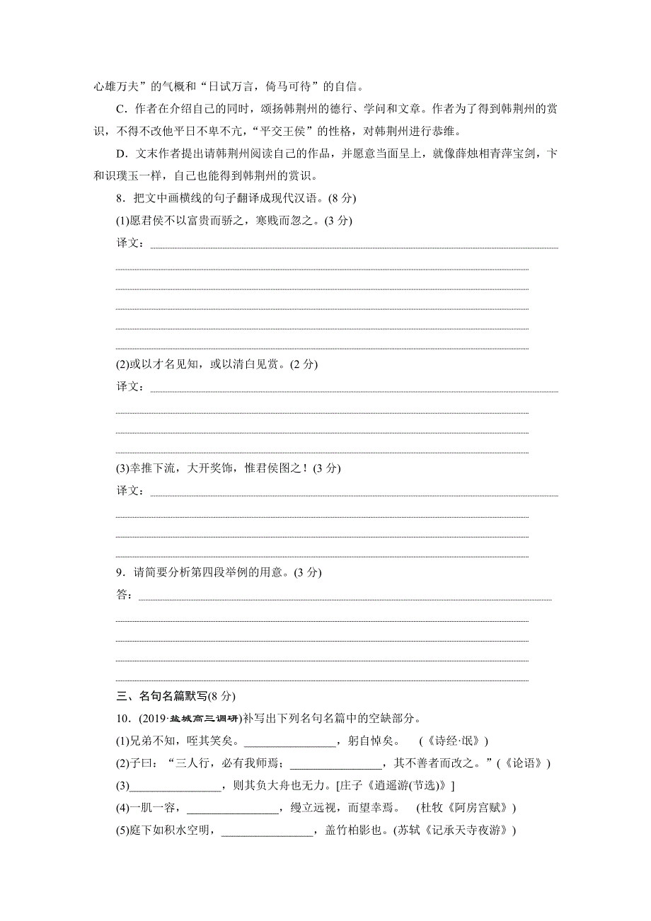 2020江苏高考语文二轮练习：27 特色专项训练（二十七）　语言文字运用＋文言文＋名句 WORD版含解析.doc_第3页