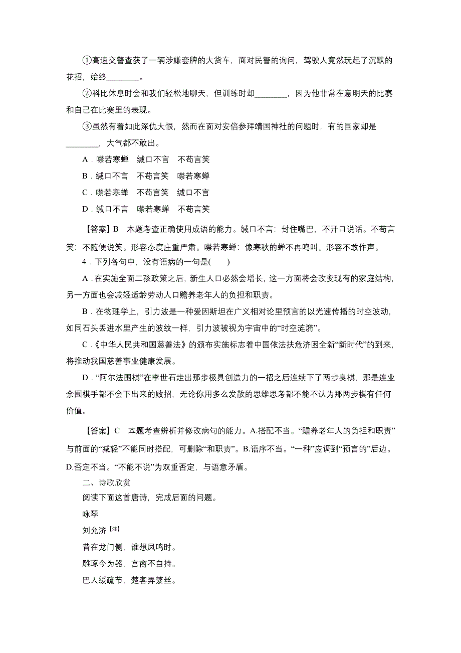 2018高考语文寒假练题（17）及答案.doc_第2页