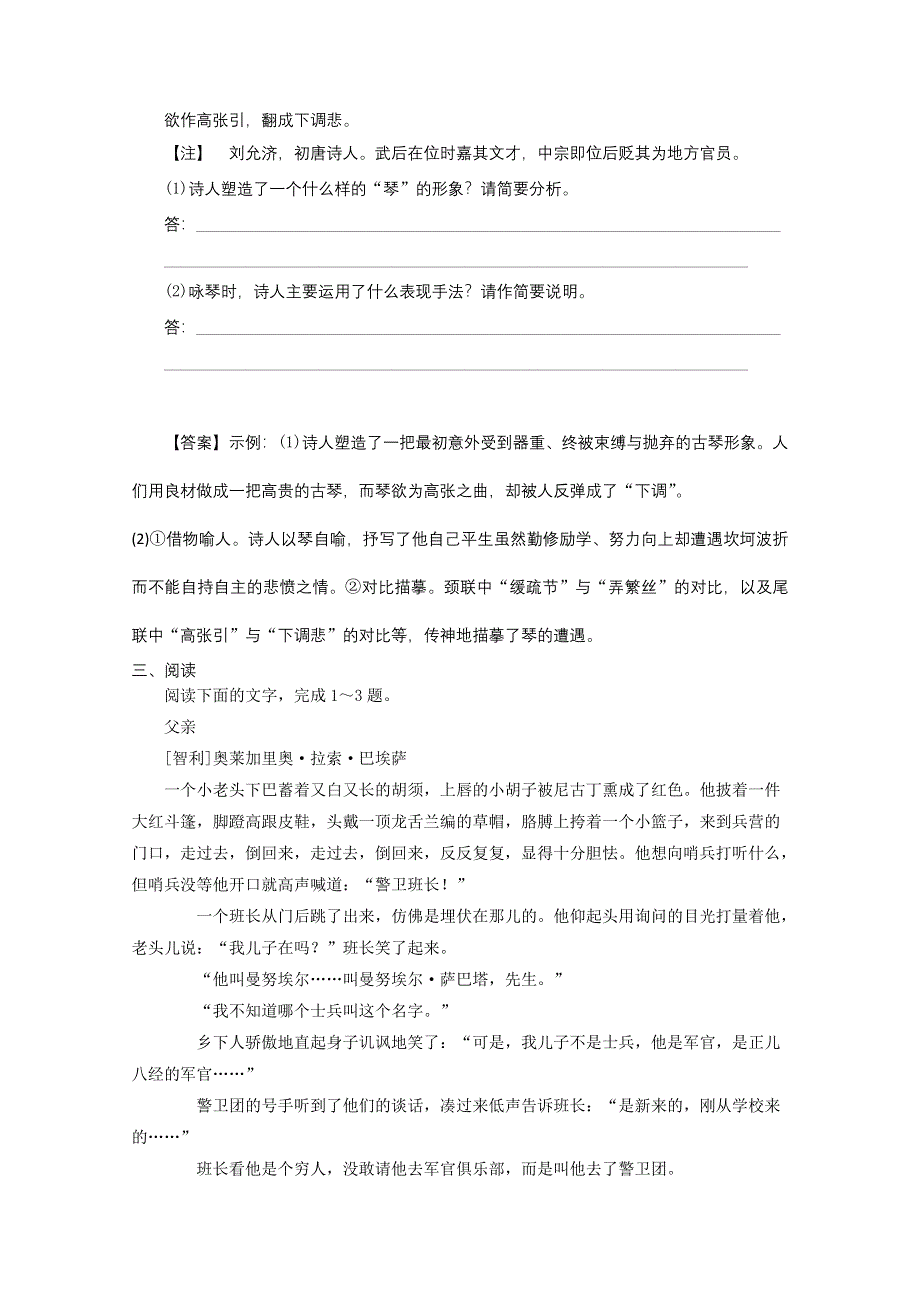 2018高考语文寒假练题（17）及答案.doc_第3页