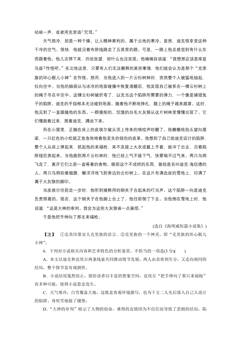 2020江苏高考语文二轮练习：28 特色专项训练（二十八）　语言文字运用＋小说＋名句 WORD版含解析.doc_第3页