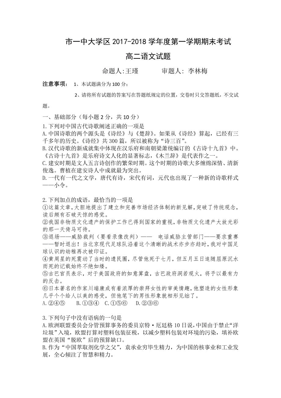 《发布》陕西省西安市第一中学2017-2018学年高二上学期期末考试语文试题 WORD版含答案.doc_第1页