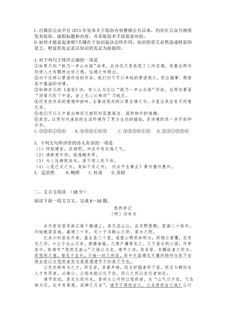 《发布》陕西省西安市第一中学2017-2018学年高二上学期期末考试语文试题 WORD版含答案.doc_第2页