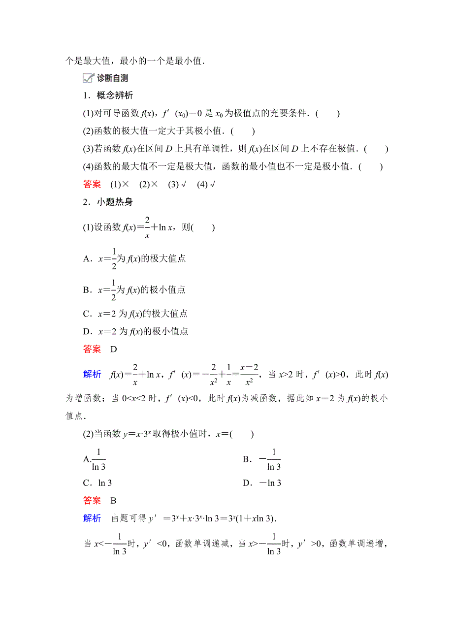 2021届高考数学人教版一轮创新教学案：第2章 第11讲　第2课时　利用导数研究函数的极值、最值 WORD版含解析.doc_第2页