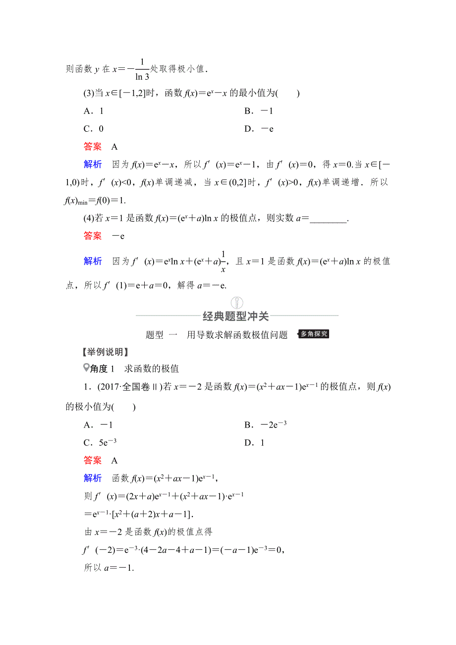 2021届高考数学人教版一轮创新教学案：第2章 第11讲　第2课时　利用导数研究函数的极值、最值 WORD版含解析.doc_第3页