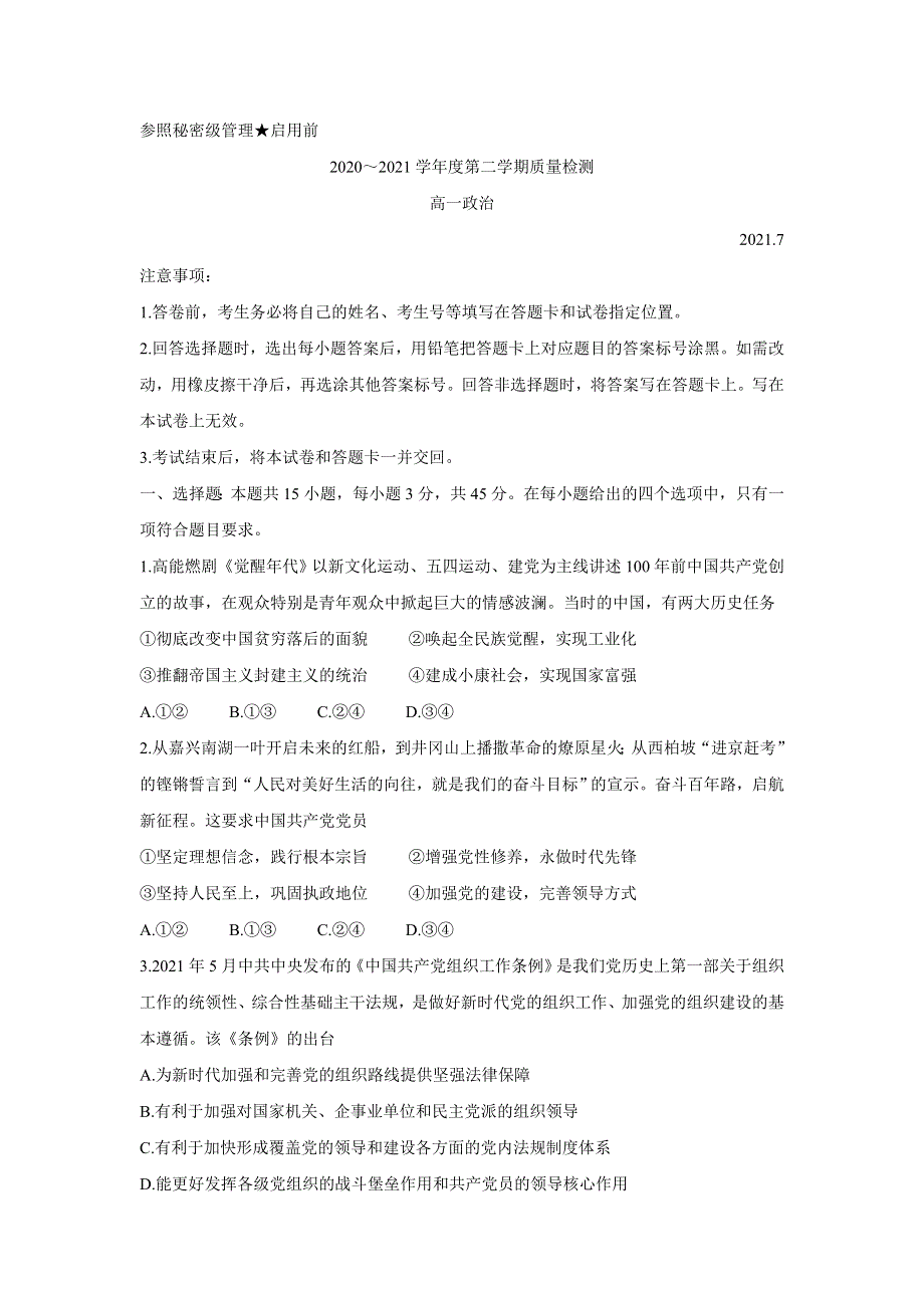 山东省枣庄市2020-2021学年高一下学期期末考试 政治 WORD版含答案BYCHUN.doc_第1页