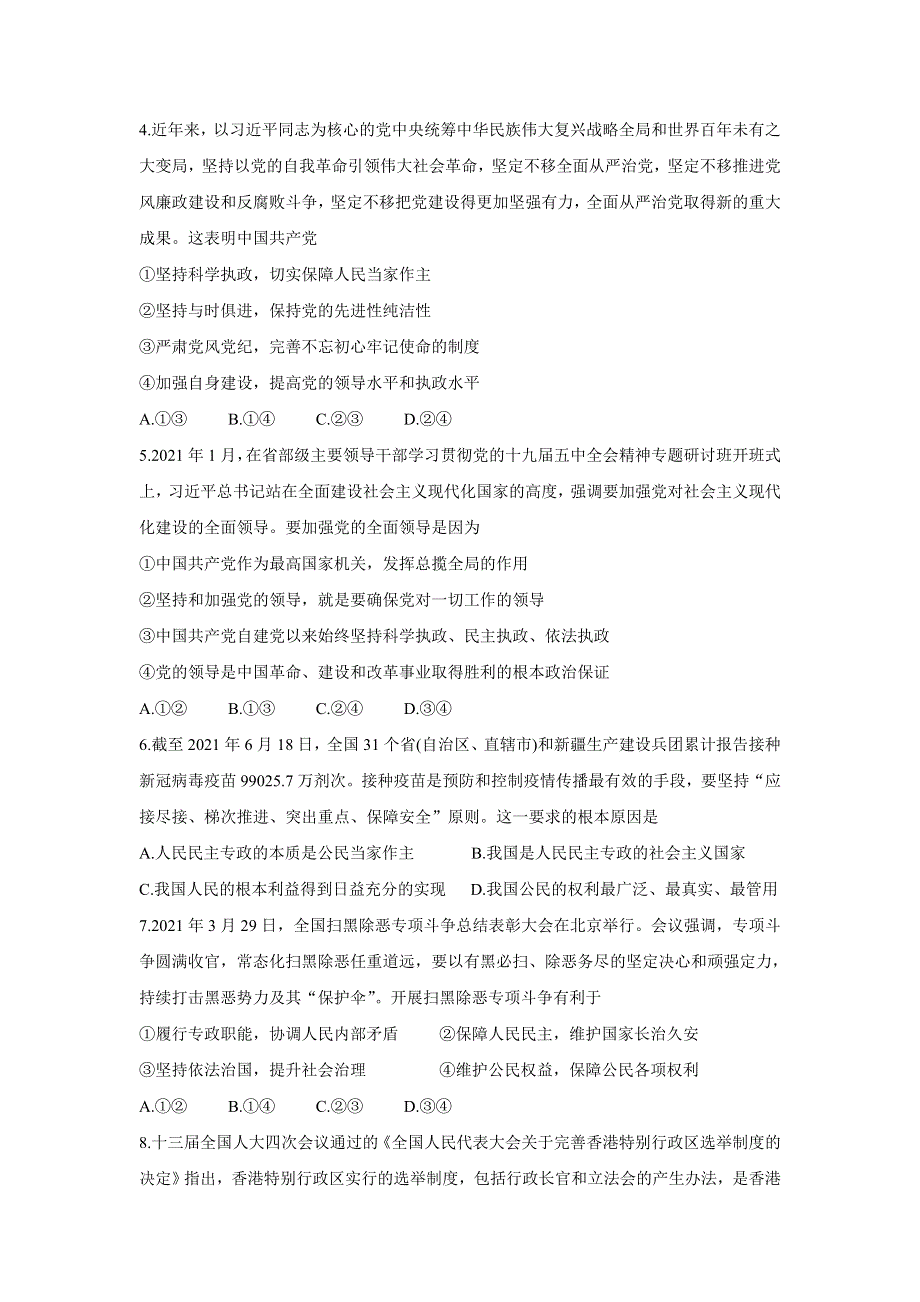 山东省枣庄市2020-2021学年高一下学期期末考试 政治 WORD版含答案BYCHUN.doc_第2页