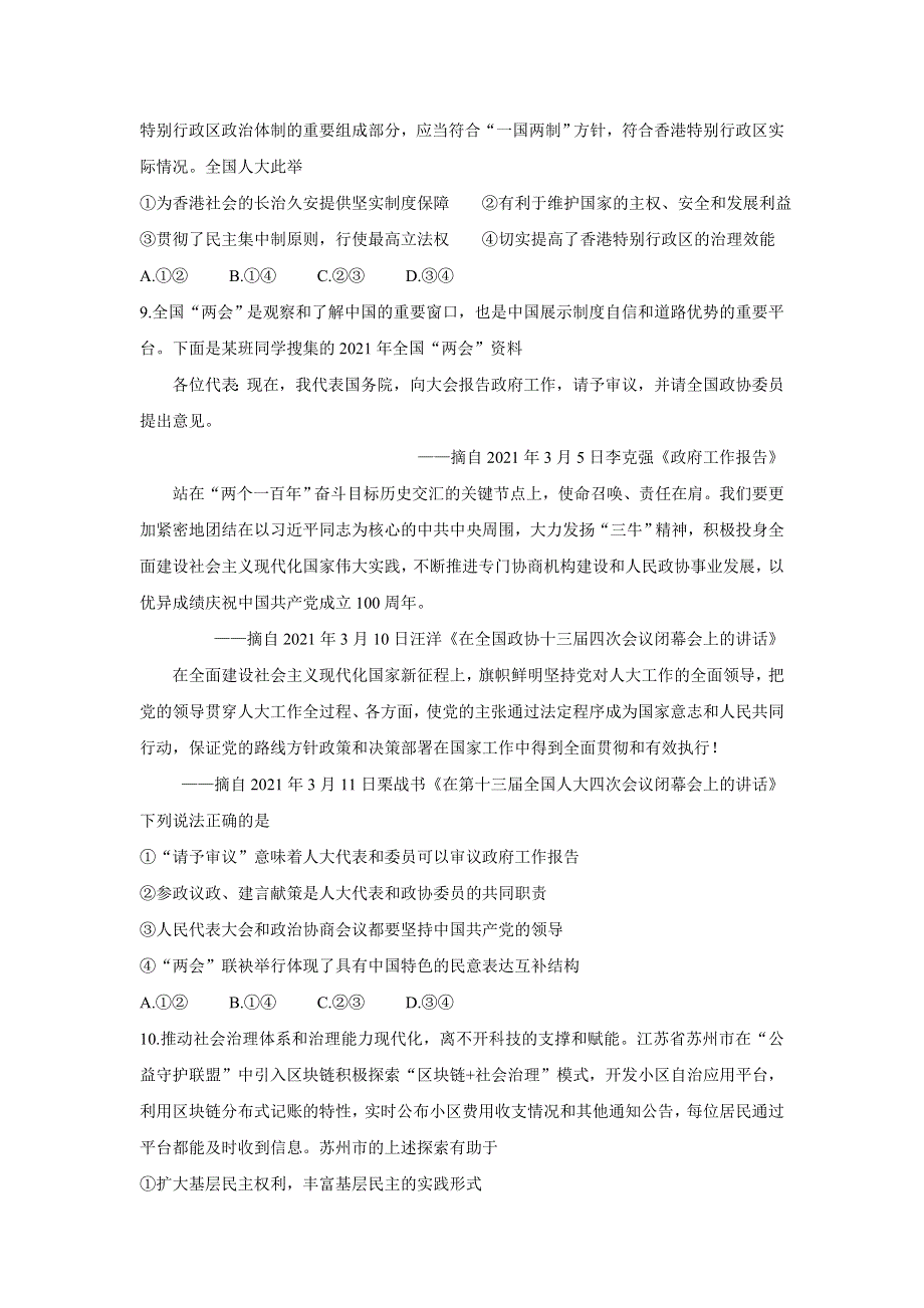 山东省枣庄市2020-2021学年高一下学期期末考试 政治 WORD版含答案BYCHUN.doc_第3页