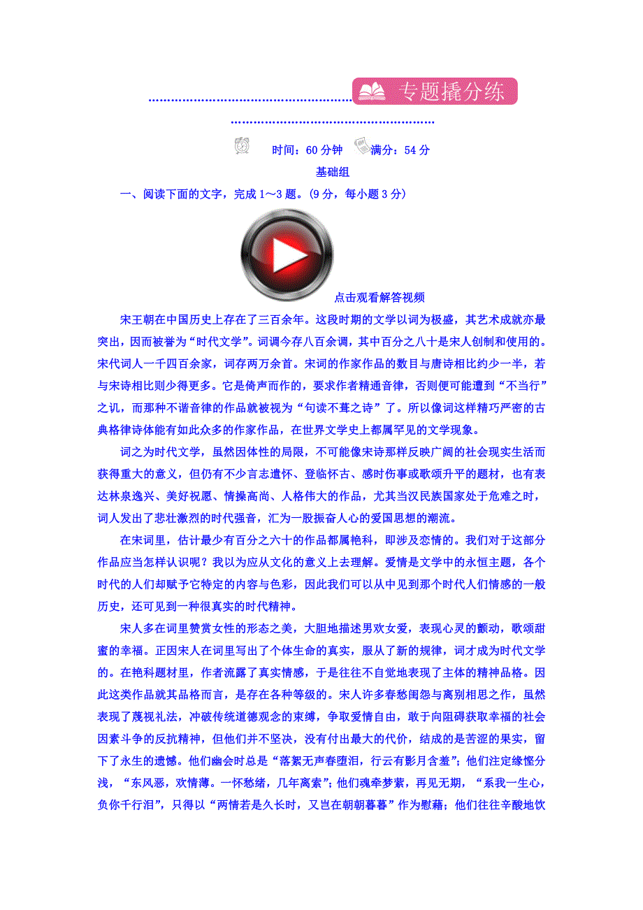 2018高考语文异构异模复习考案习题 专题十一　论述类文章阅读 专题撬分练 WORD版含答案.DOC_第1页