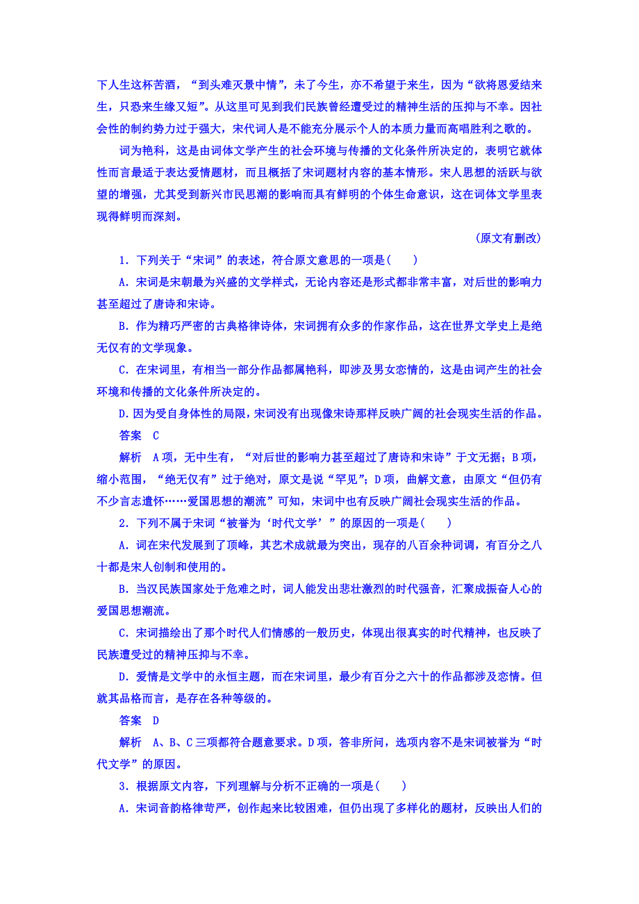 2018高考语文异构异模复习考案习题 专题十一　论述类文章阅读 专题撬分练 WORD版含答案.DOC_第2页