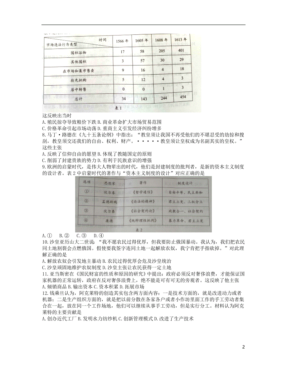 山东省枣庄市2020-2021学年高一历史下学期期中试题（A卷）.doc_第2页