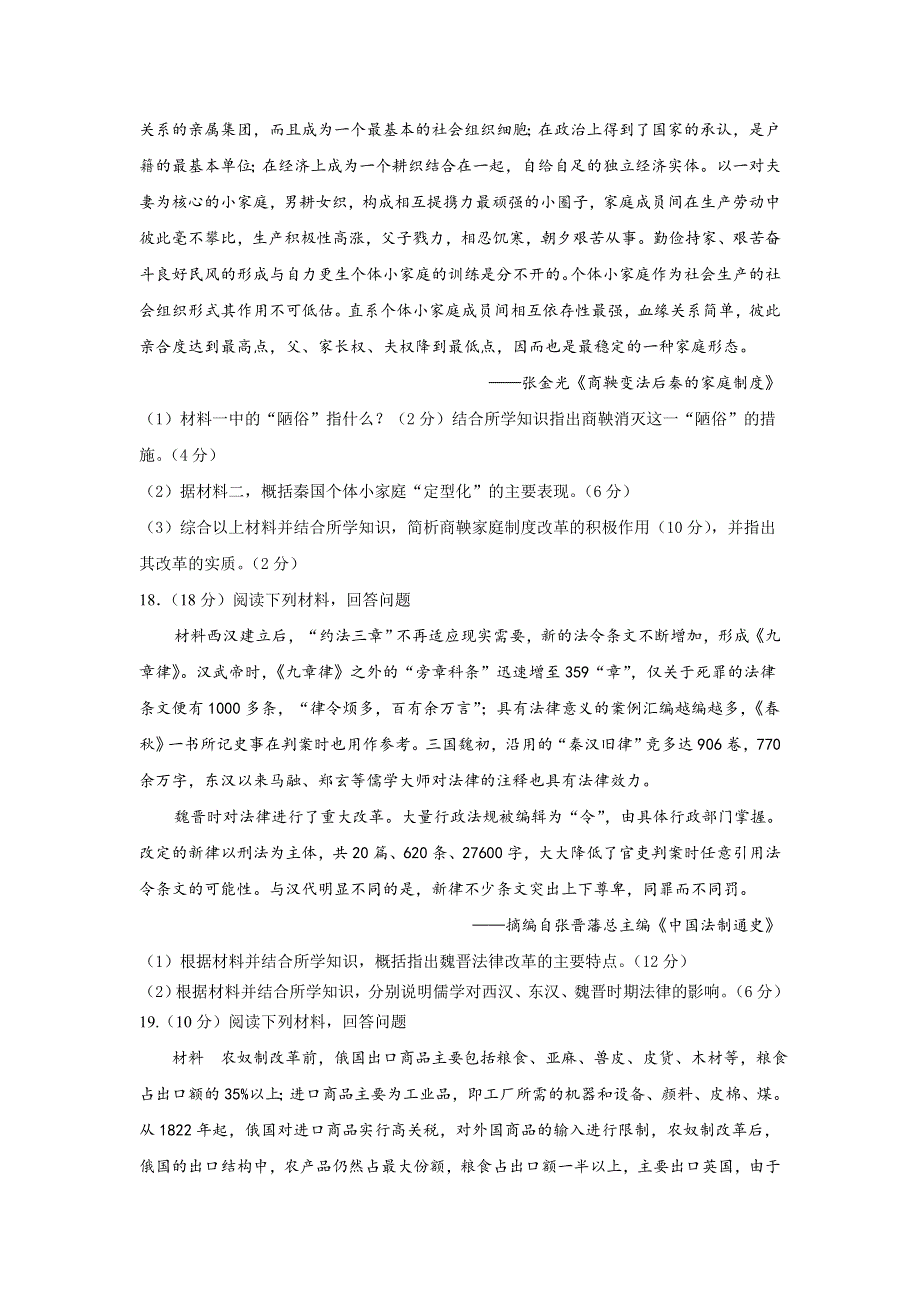 广东省北京师范大学珠海分校附属外国语学校2020-2021学年高二3月月考历史试题 WORD版含答案.doc_第3页