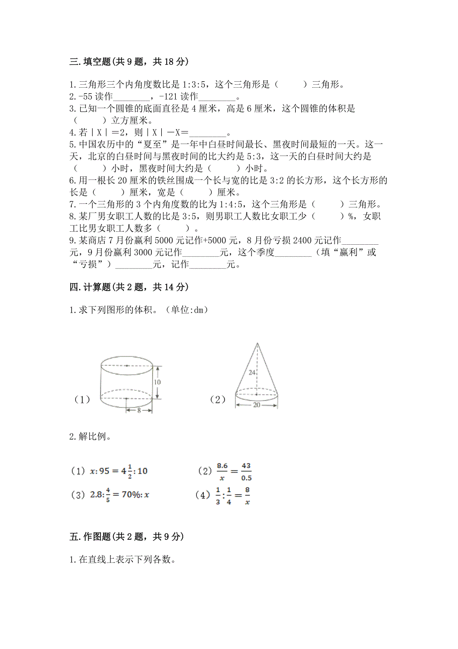 人教版六年级下学期期末质量监测数学试题及一套答案.docx_第2页