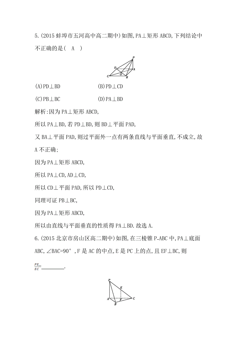 2016人教版高中数学人教A版必修2检测题 第二章 点、直线、平面之间的位置关系 2-3-3 直线与平面垂直的性质2-3-4 平面与平面垂直的性质 WORD版含答案.doc_第3页