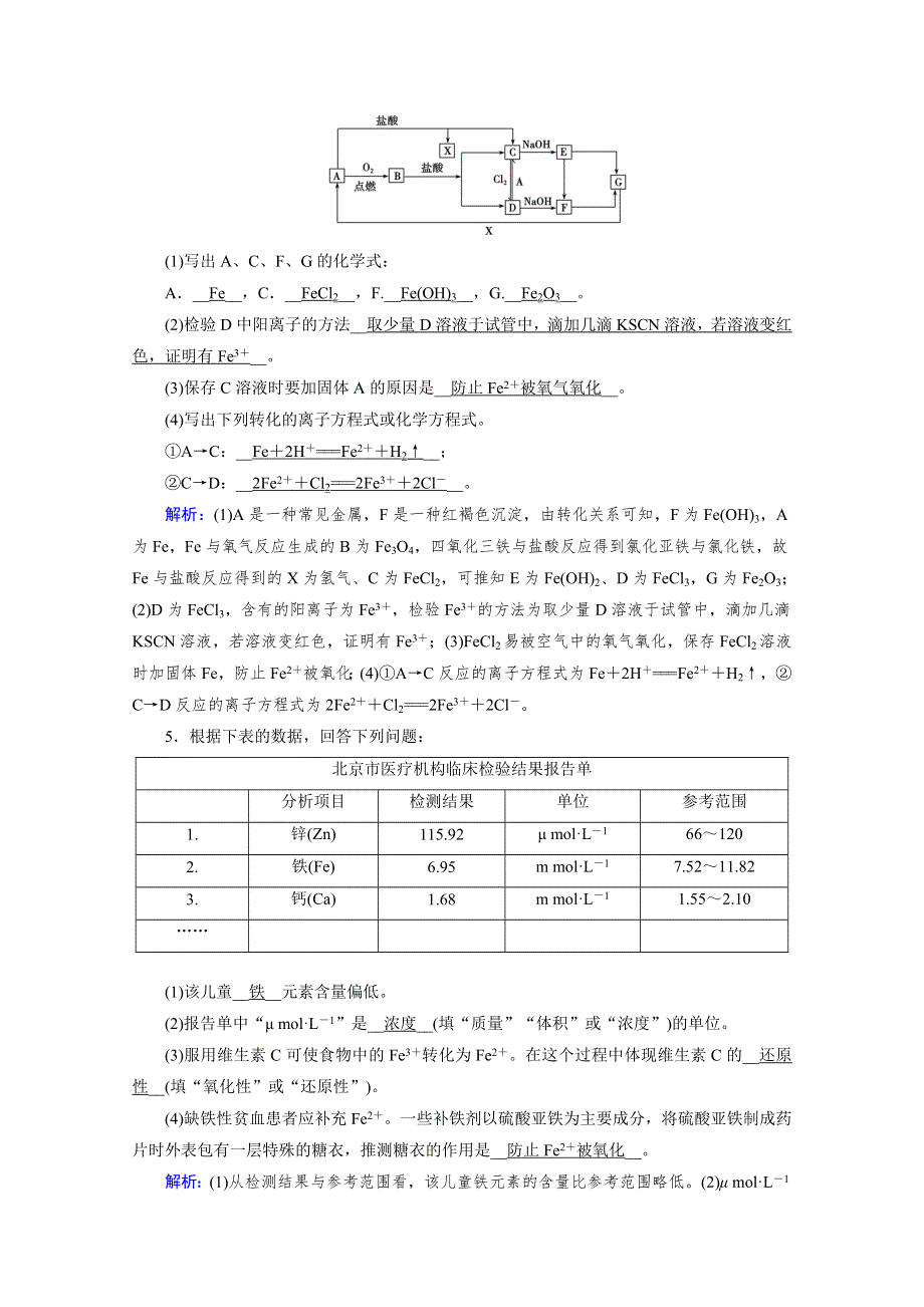 2020-2021学年新教材化学人教版必修第一册作业与检测：第3章 第1节 第2课时 铁盐和亚铁盐 课堂 WORD版含解析.doc_第2页