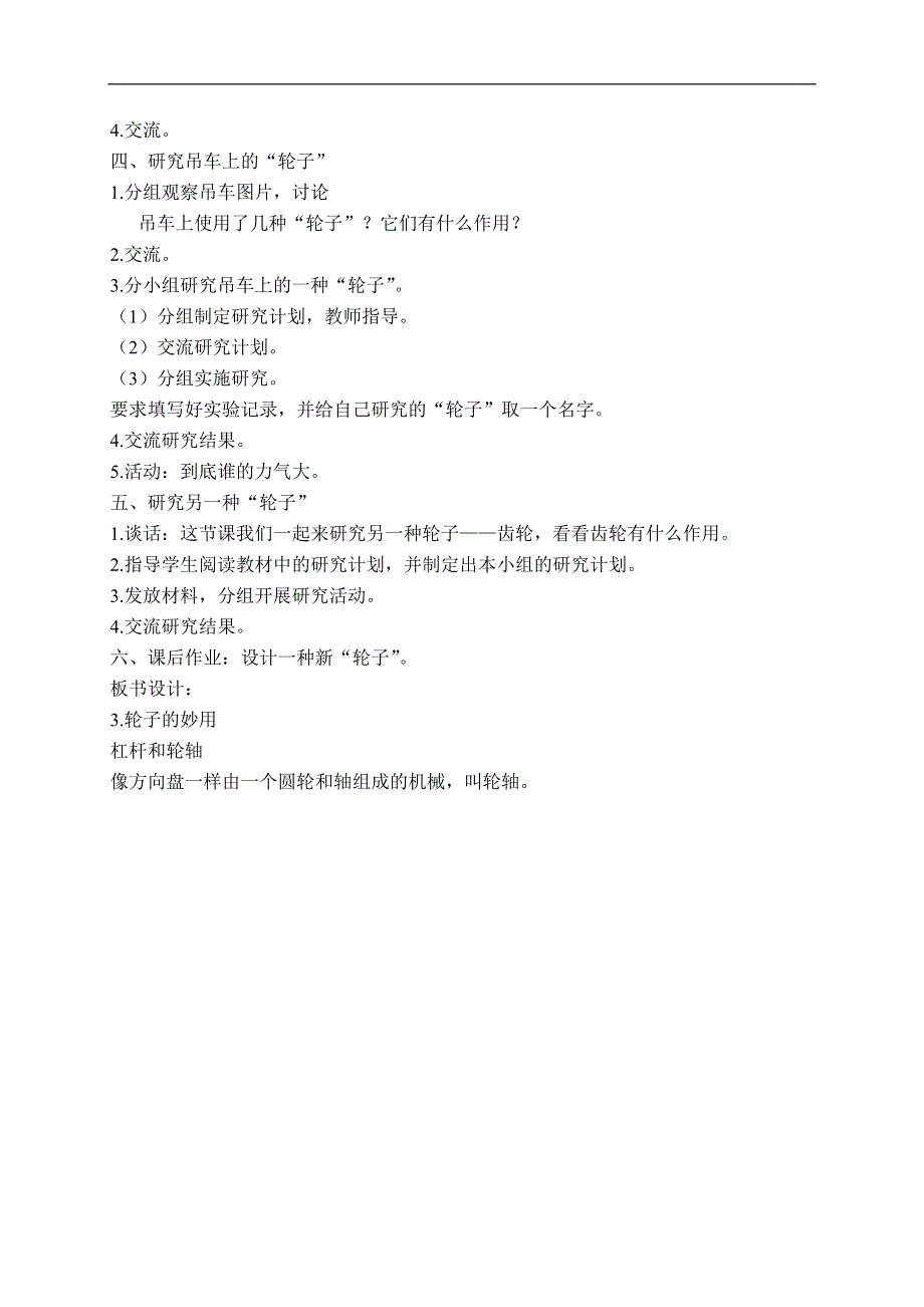 冀教小学科学五年级下册《3轮子的妙用》教案 (2).doc_第2页