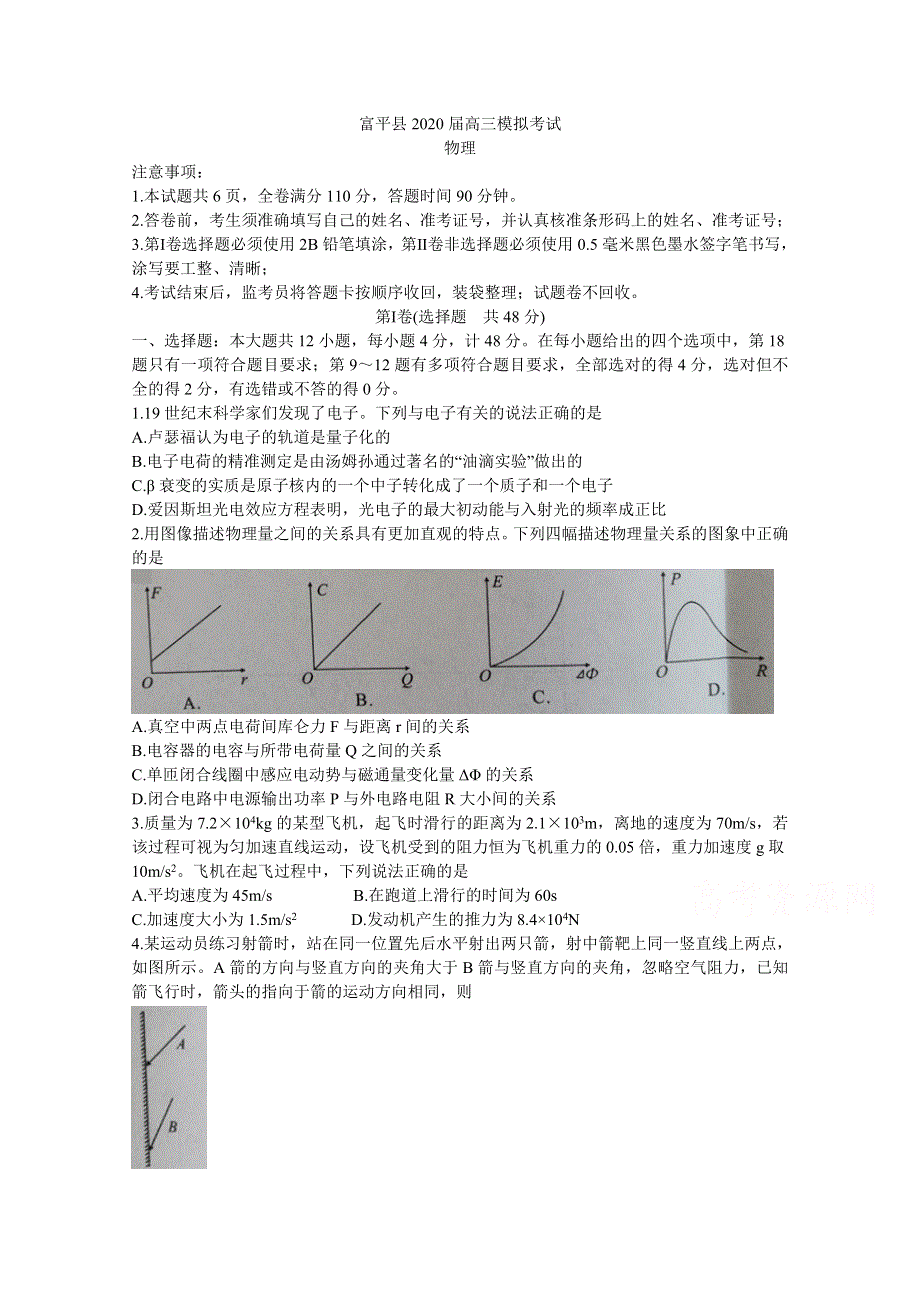 《发布》陕西省渭南市富平县2020届高三上学期第一次摸底考试 物理 WORD版含答案BYCHUN.doc_第1页