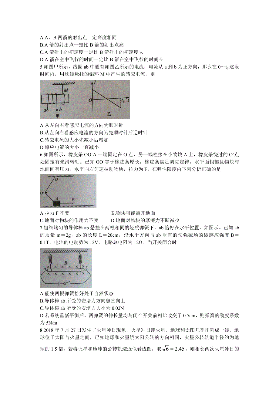 《发布》陕西省渭南市富平县2020届高三上学期第一次摸底考试 物理 WORD版含答案BYCHUN.doc_第2页