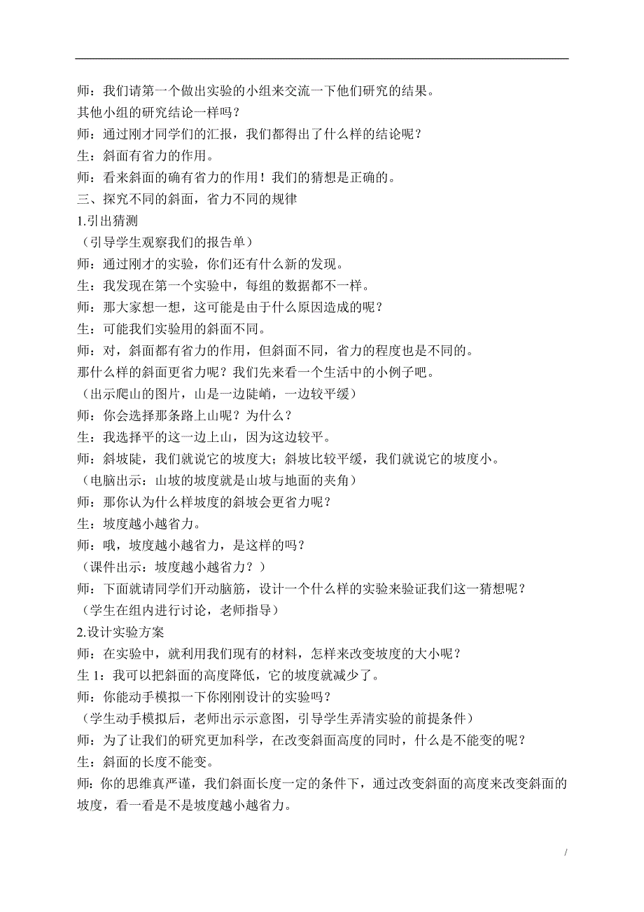 冀教小学科学五年级下册《4斜坡的学问》教案 (1).doc_第3页