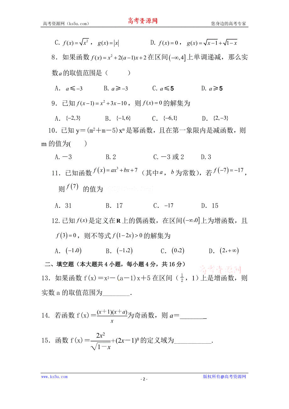 《发布》陕西省西安市第一中学2020-2021学年高一上学期10月第一次月考数学试题 WORD版含答案.doc_第2页