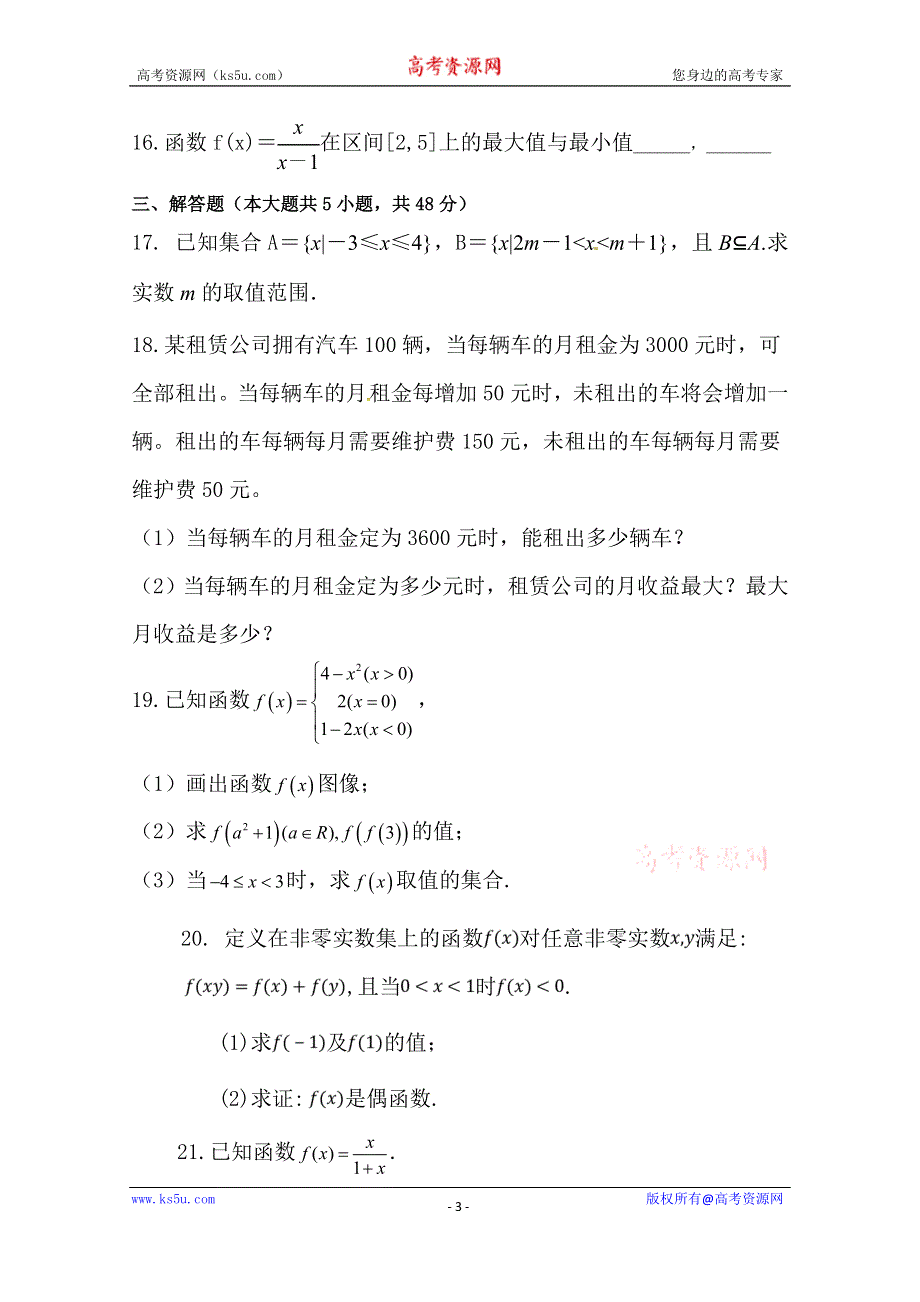 《发布》陕西省西安市第一中学2020-2021学年高一上学期10月第一次月考数学试题 WORD版含答案.doc_第3页