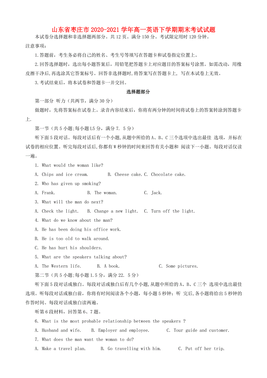 山东省枣庄市2020-2021学年高一英语下学期期末考试试题.doc_第1页