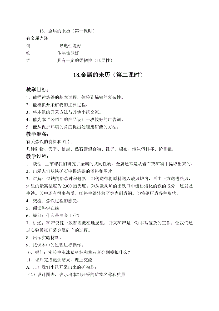 冀教小学科学五年级下册《18金属的来历》教案 （1）.doc_第2页