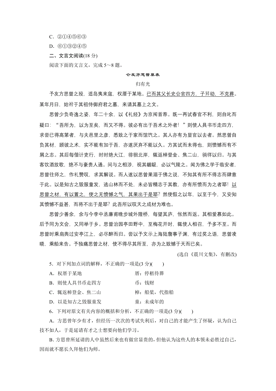 2020江苏高考语文二轮练习：14 特色专项训练（十四）　语言文字运用＋文言文＋诗歌＋名句 WORD版含解析.doc_第2页