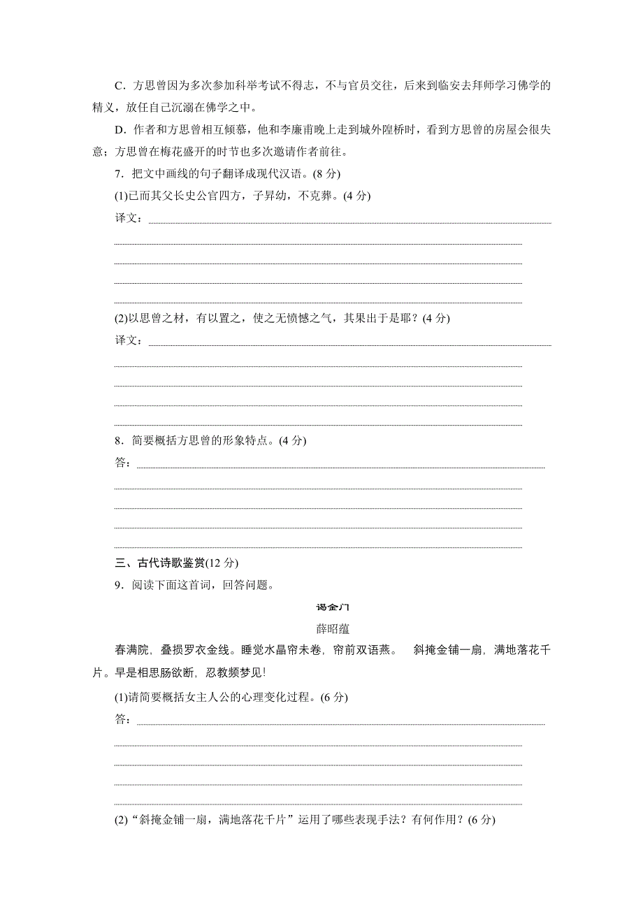 2020江苏高考语文二轮练习：14 特色专项训练（十四）　语言文字运用＋文言文＋诗歌＋名句 WORD版含解析.doc_第3页