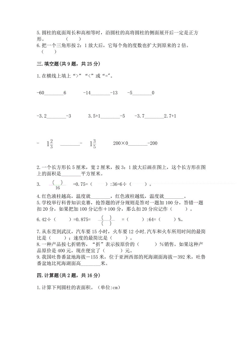 人教版六年级下学期期末质量监测数学试题含完整答案（夺冠）.docx_第2页