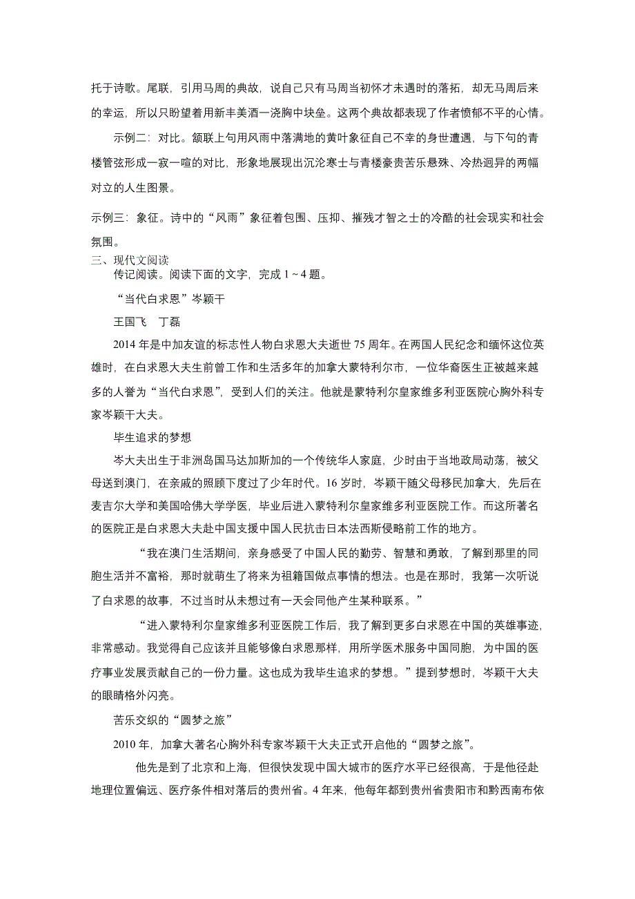 2018高考语文快乐寒假：26（默写 诗歌欣赏 现代文阅读 春节相关作文）含答案.doc_第2页