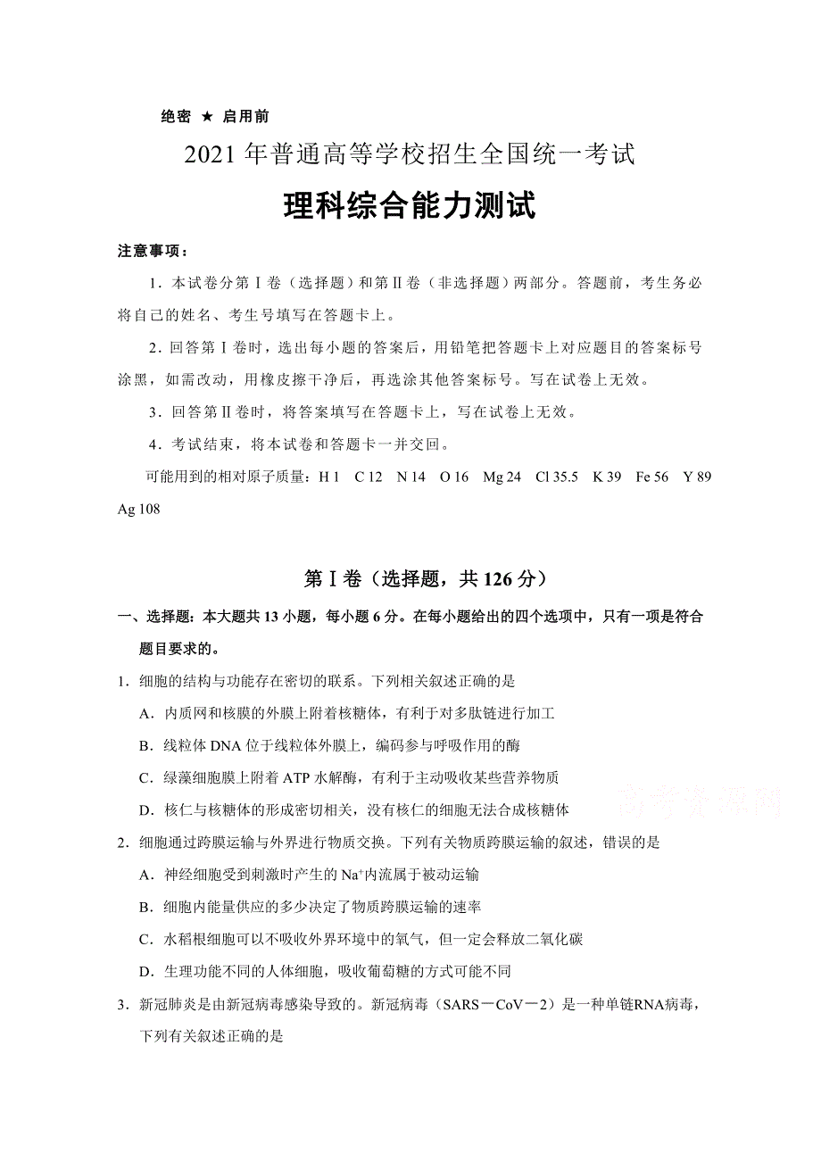 《发布》陕西省西安市第一中学2021届高三下学期5月练习理综试题 WORD版含解析.doc_第1页