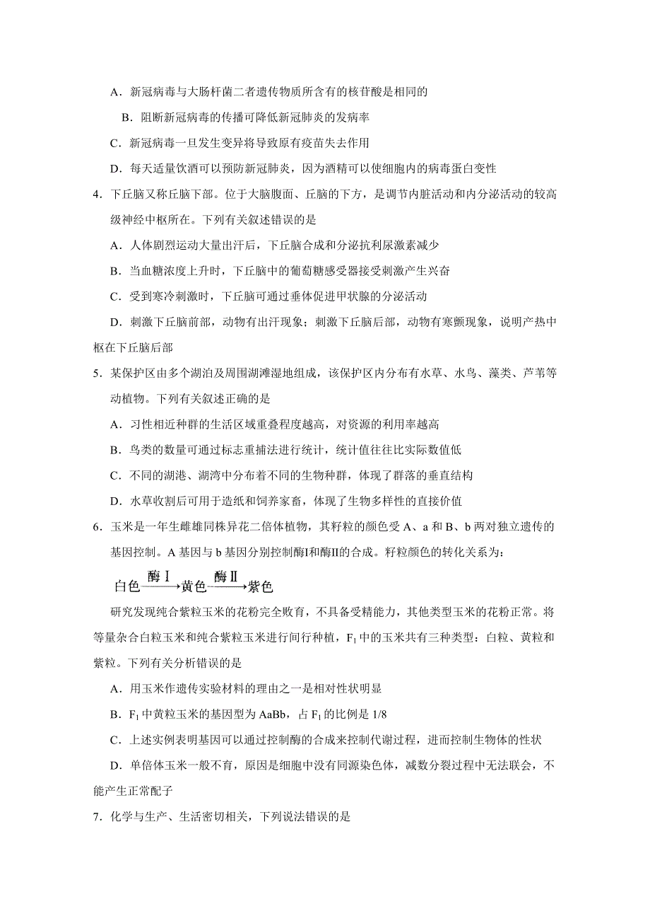 《发布》陕西省西安市第一中学2021届高三下学期5月练习理综试题 WORD版含解析.doc_第2页