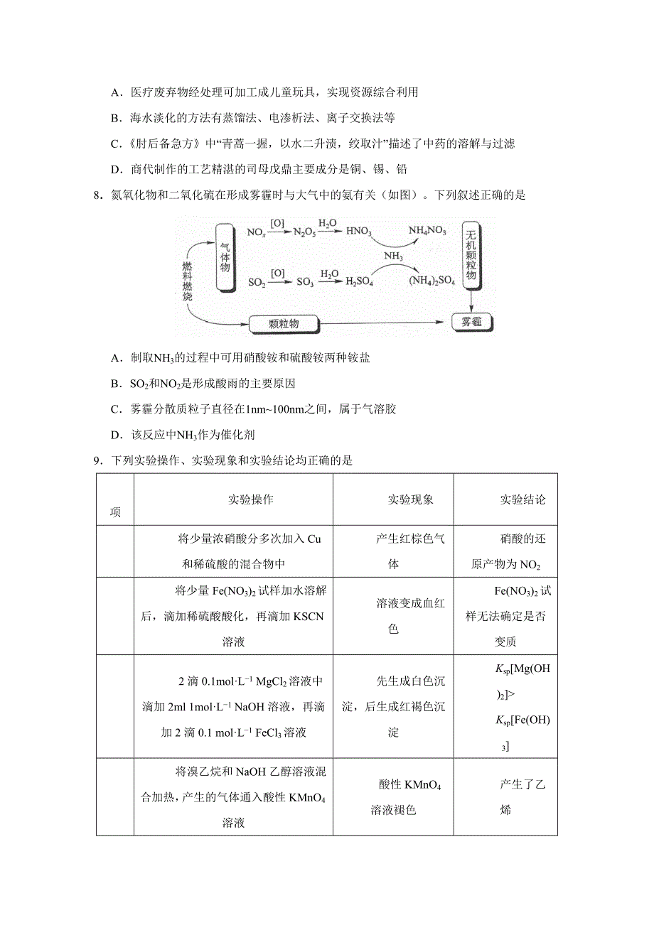 《发布》陕西省西安市第一中学2021届高三下学期5月练习理综试题 WORD版含解析.doc_第3页