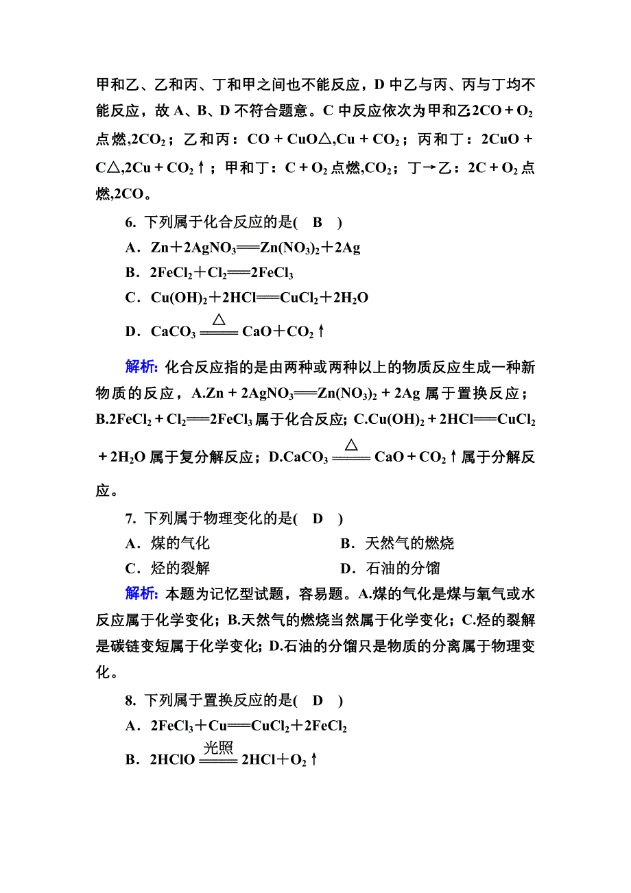 2020-2021学年新教材化学人教版必修第一册作业：1-1-2 物质的转化 WORD版含解析.DOC_第3页