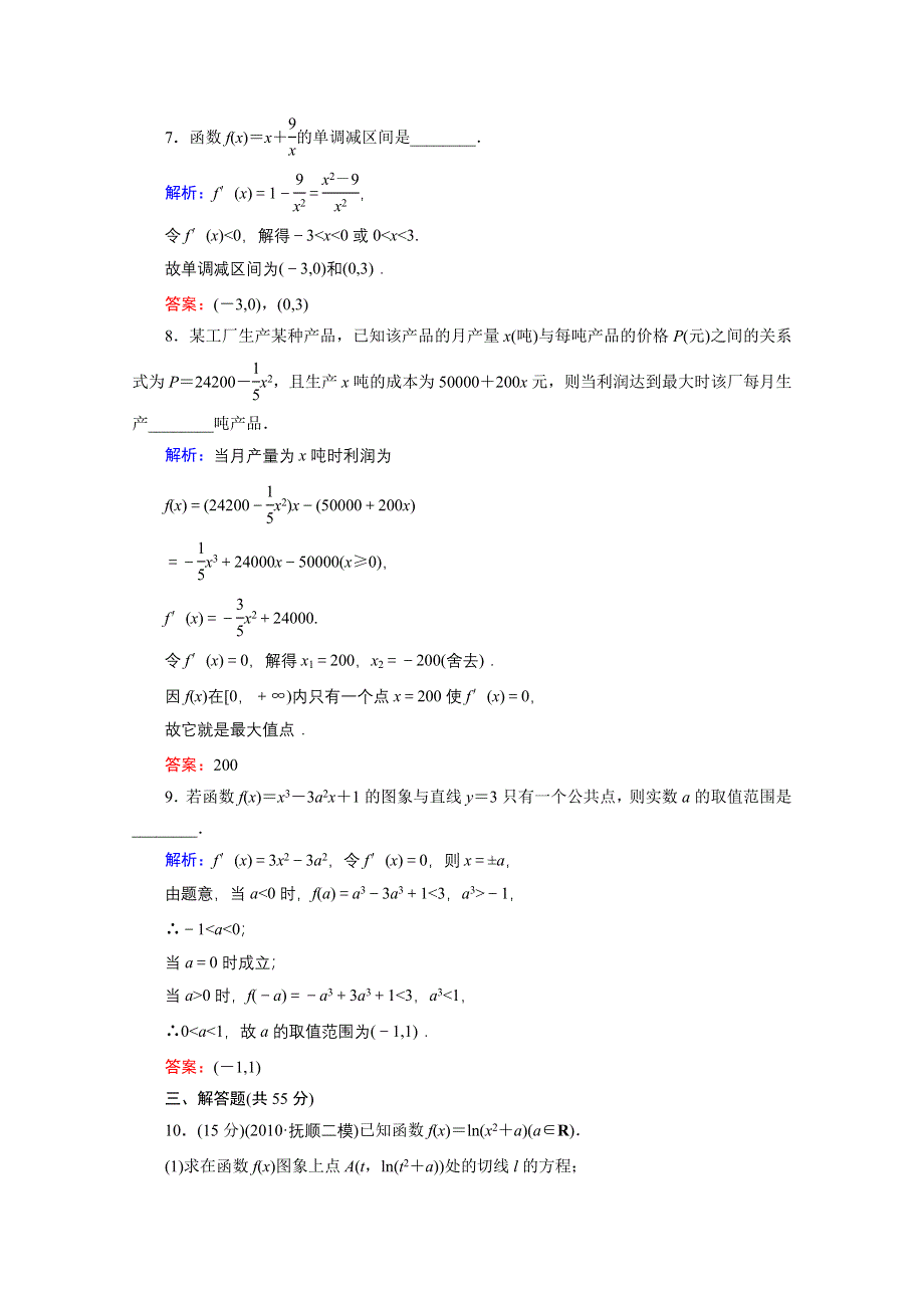 2012届高考数学理一轮复习（人教A版）课时作业：15 导数的应用.doc_第3页