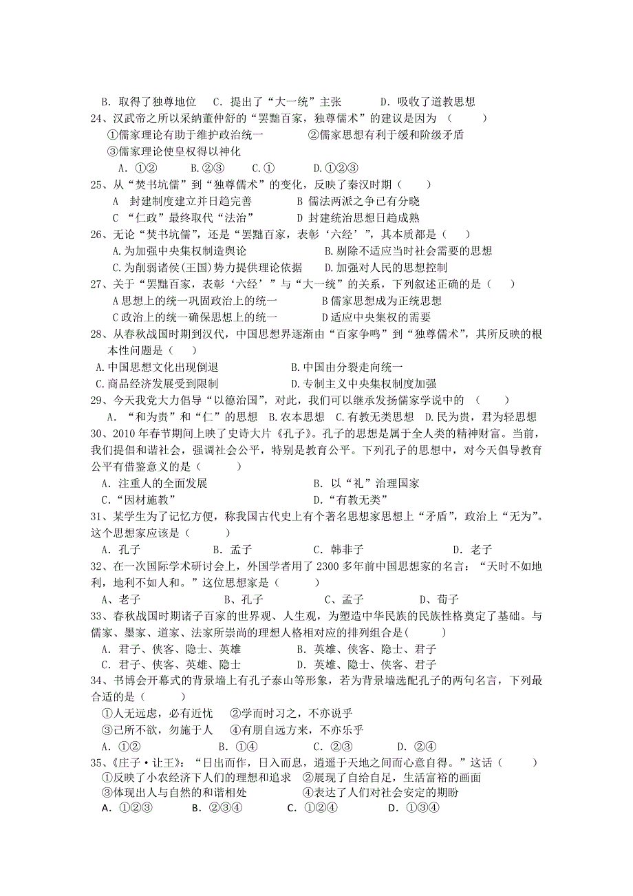 广西南宁市第四十二中学人教版高二历史必修3：第一单元(1、2课）测试 WORD版含答案.doc_第3页