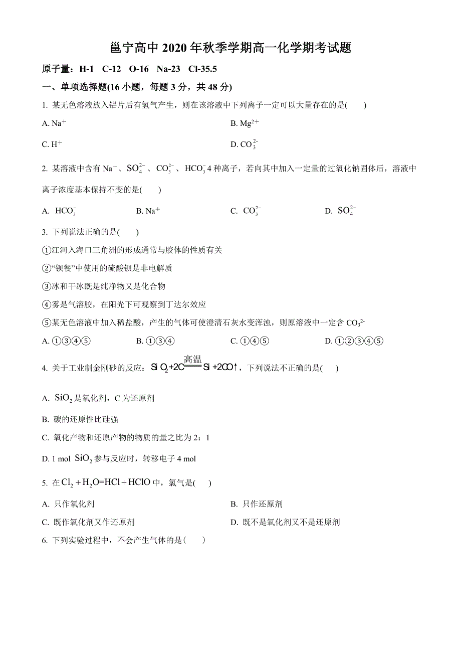 广西南宁市邕宁高中2020-2021学年高一上学期期末考试化学试题 WORD版含答案.doc_第1页