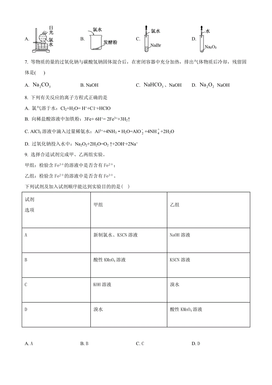 广西南宁市邕宁高中2020-2021学年高一上学期期末考试化学试题 WORD版含答案.doc_第2页