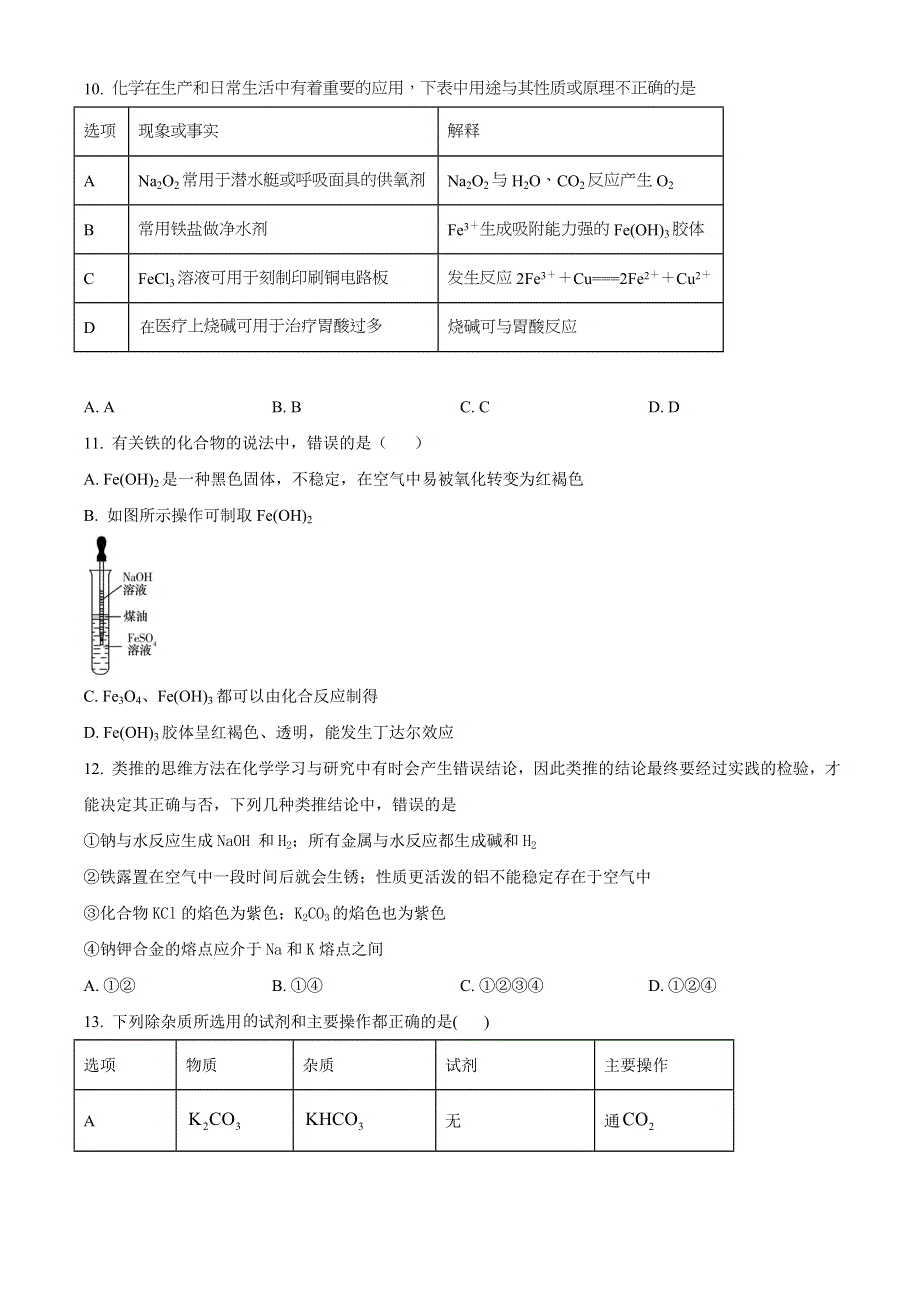 广西南宁市邕宁高中2020-2021学年高一上学期期末考试化学试题 WORD版含答案.doc_第3页