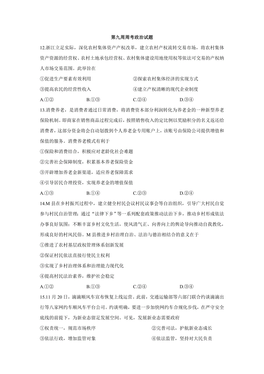 四川省盐边县中学2021届高三上学期第九次周考政治试卷 WORD版含答案.doc_第1页