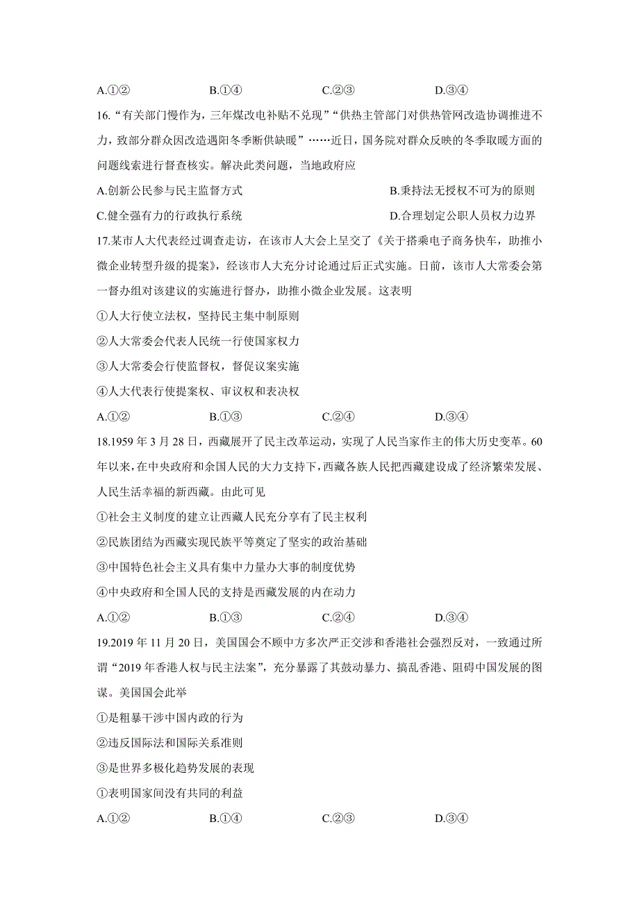 四川省盐边县中学2021届高三上学期第九次周考政治试卷 WORD版含答案.doc_第2页