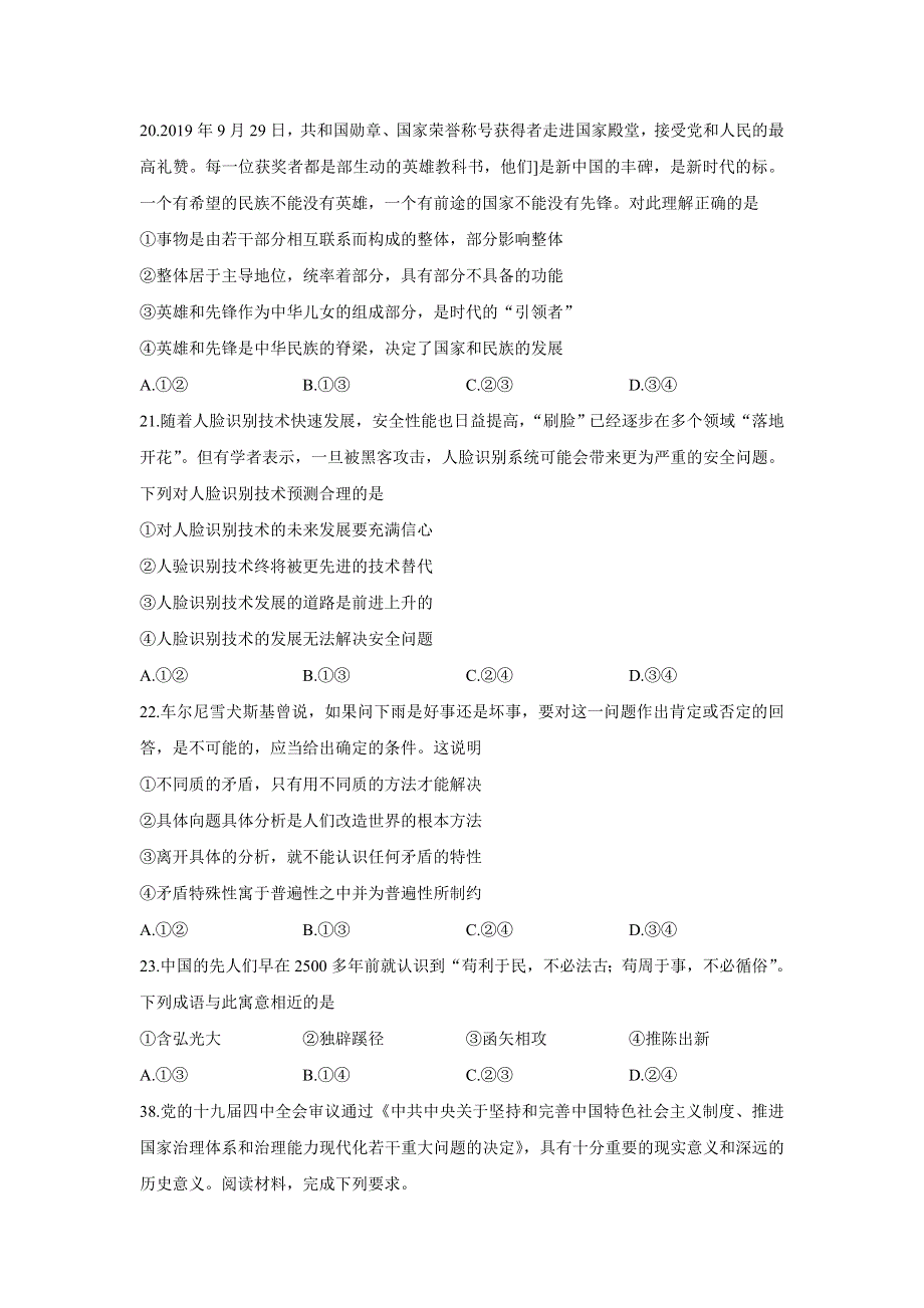 四川省盐边县中学2021届高三上学期第九次周考政治试卷 WORD版含答案.doc_第3页