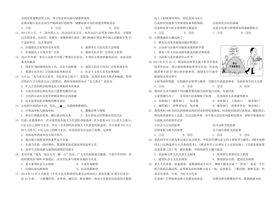 《首发》江苏省盐城中学2015届高三上学期10月月考试题 政治 WORD版含答案.doc_第2页