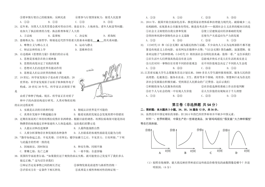 《首发》江苏省盐城中学2015届高三上学期10月月考试题 政治 WORD版含答案.doc_第3页