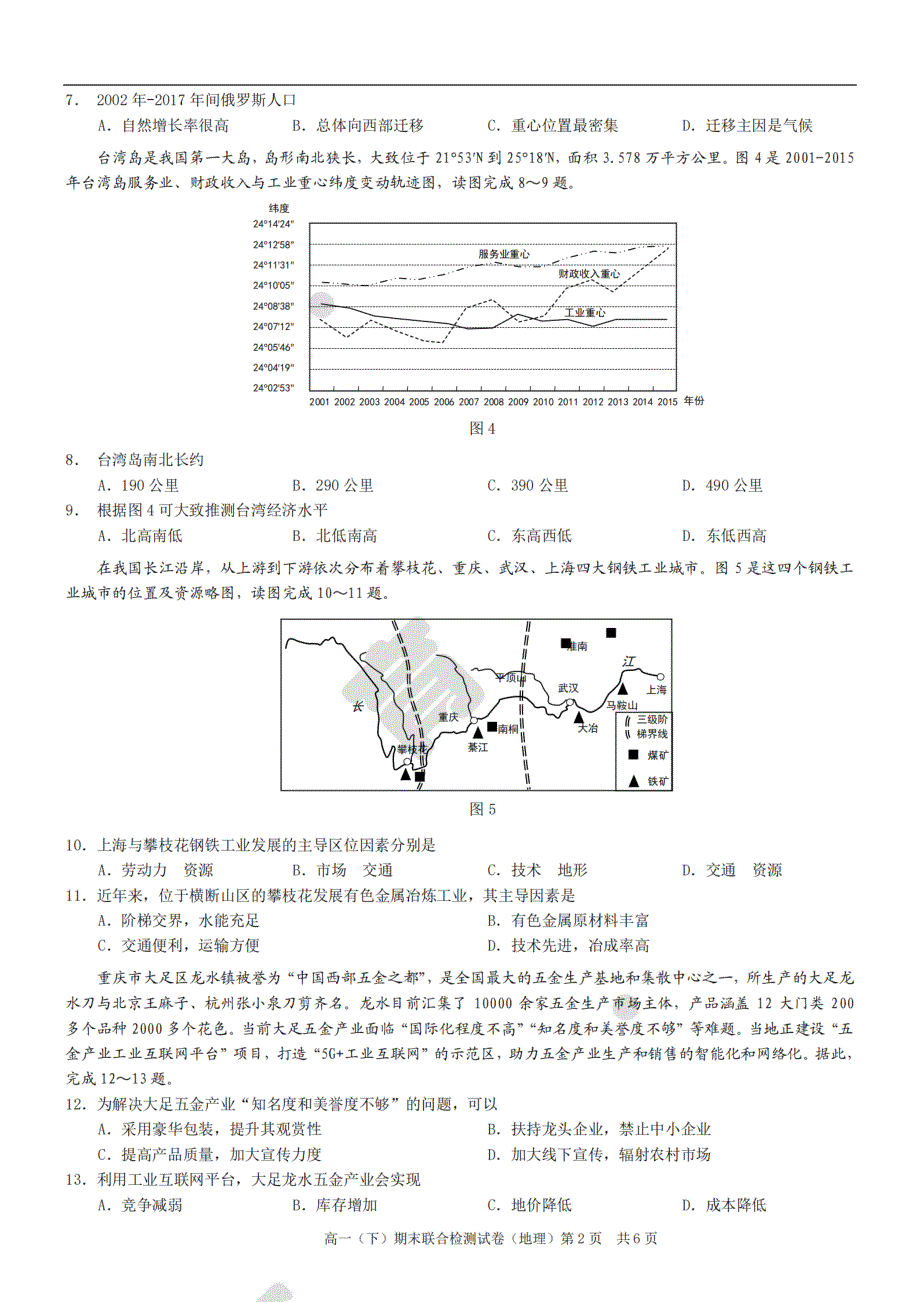 重庆市2021-2022学年高一下学期期末测试 地理 PDF版含答案.pdf_第2页