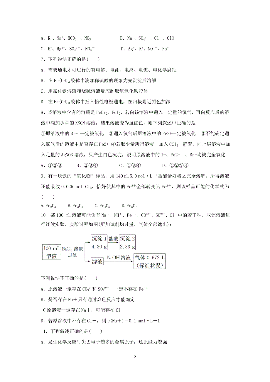 《发布》陕西省西安市第一中学2022届高三上学期期中考试化学试题 WORD版含答案.doc_第2页