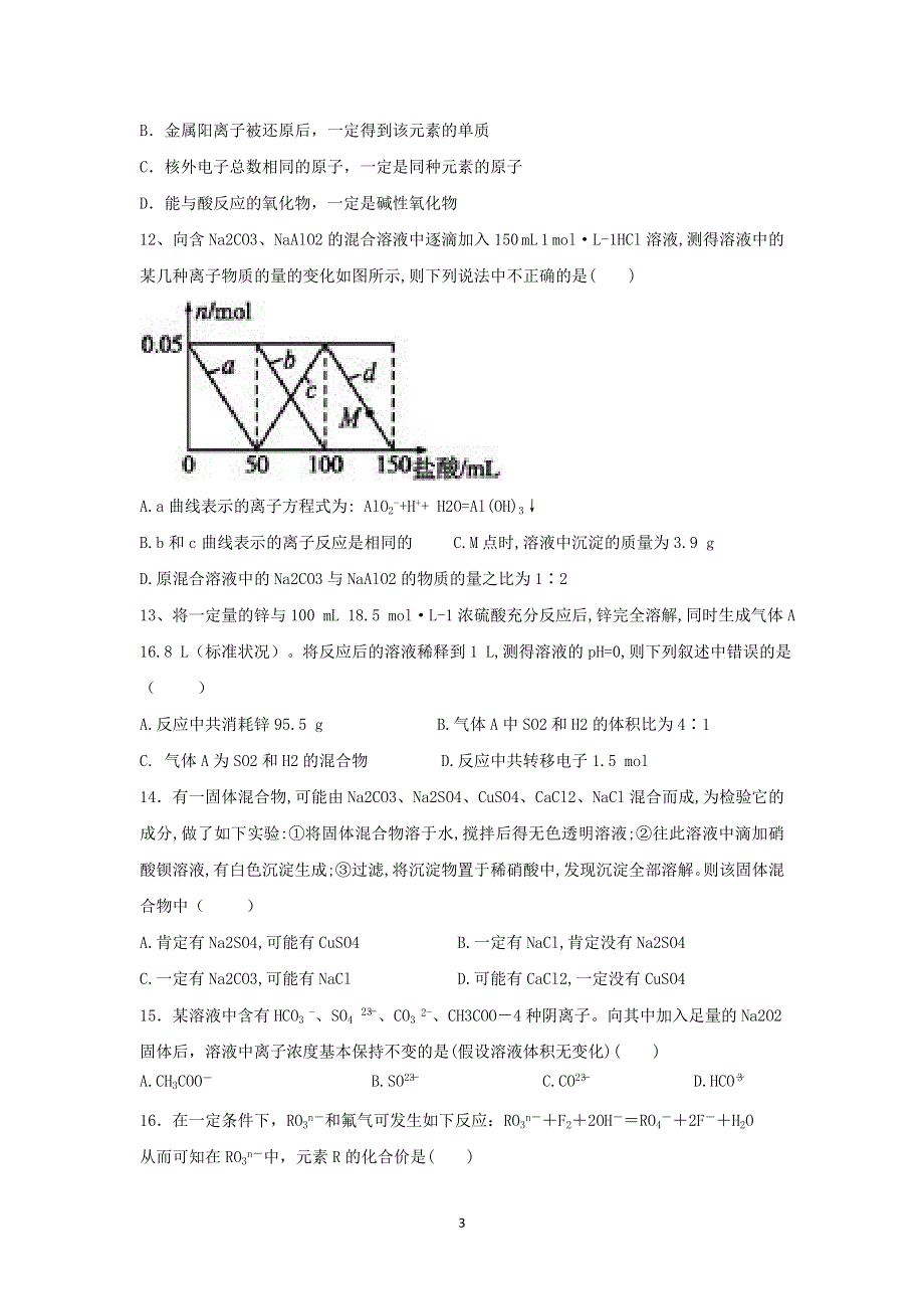 《发布》陕西省西安市第一中学2022届高三上学期期中考试化学试题 WORD版含答案.doc_第3页