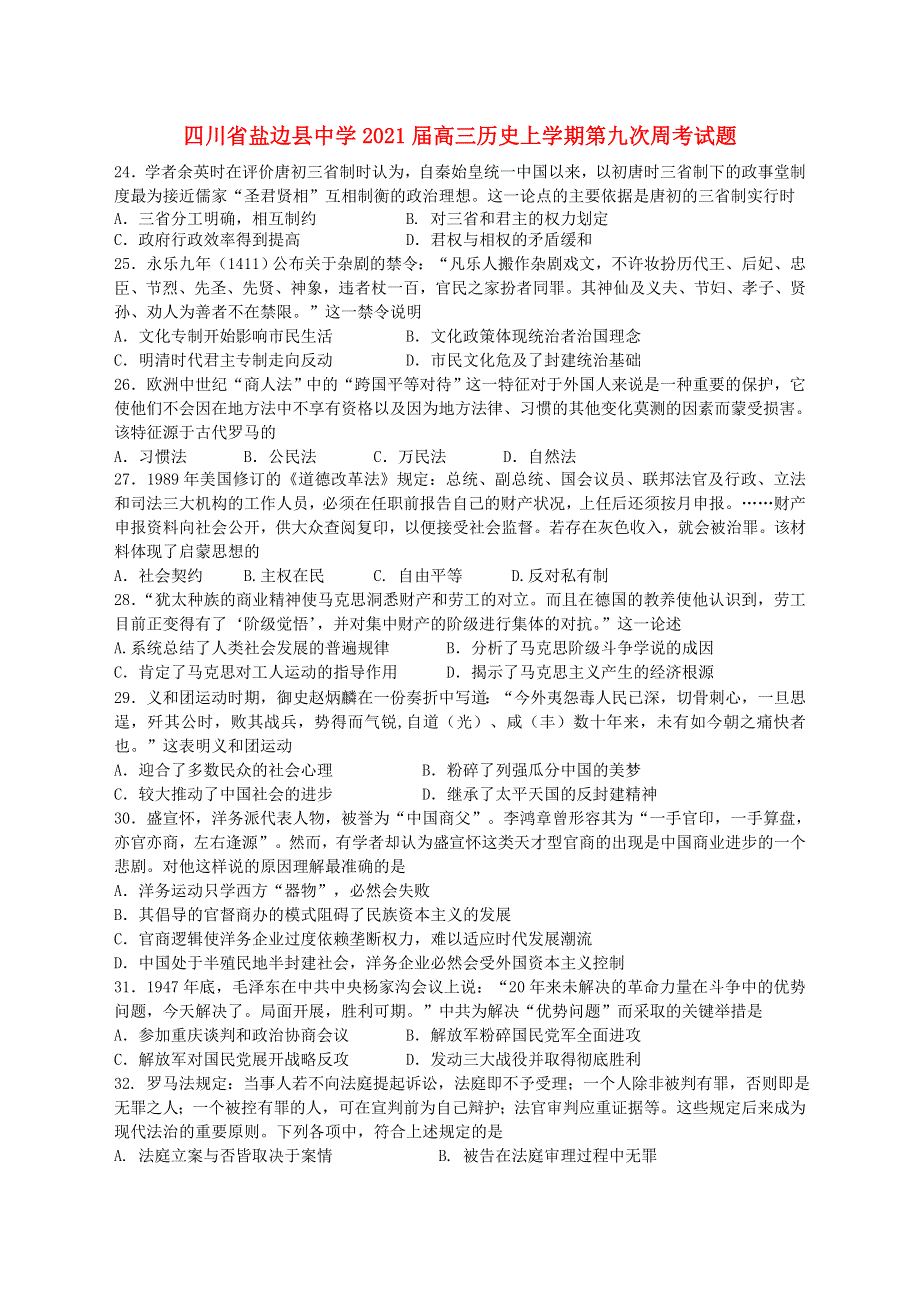 四川省盐边县中学2021届高三历史上学期第九次周考试题.doc_第1页